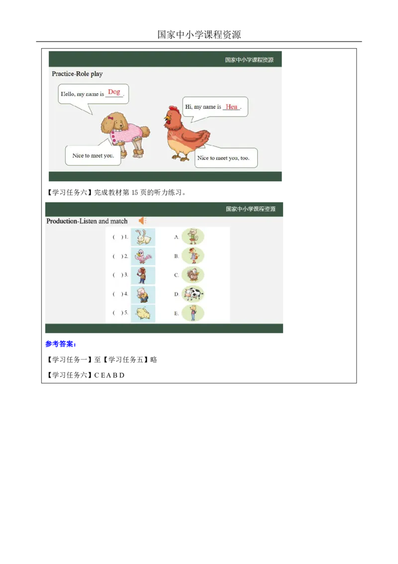 8Lesson3Nicetomeetyou.(2)_国家课_学习任务单_26春四年级上下册人教版_四上英语合集人教版PEP英语四年级上册新教材（教学视频+课件+动画+音频+练习+教案）_17练习资料_《小学英语》