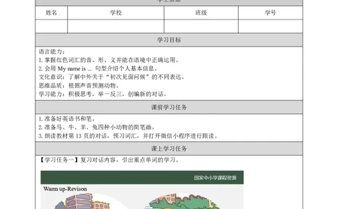 8Lesson3Nicetomeetyou.(2)_国家课_学习任务单_26春四年级上下册人教版_四上英语合集人教版PEP英语四年级上册新教材（教学视频+课件+动画+音频+练习+教案）_17练习资料_《小学英语》