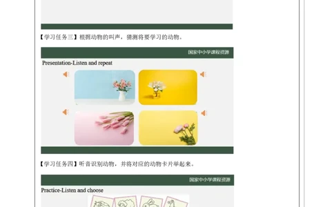 8Lesson3Nicetomeetyou.(2)_国家课_学习任务单_26春四年级上下册人教版_四上英语合集人教版PEP英语四年级上册新教材（教学视频+课件+动画+音频+练习+教案）_17练习资料_《小学英语》