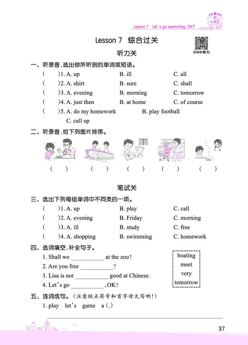 Lesson7　综合过关正文_26春四年级上下册人教版_四上英语合集人教版PEP英语四年级上册新教材（教学视频+课件+动画+音频+练习+教案）_17练习资料_小学英语（预习复习资料大礼包）_481