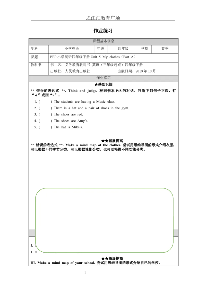 A-课后练习_26春四年级上下册人教版_四上英语合集人教版PEP英语四年级上册新教材（教学视频+课件+动画+音频+练习+教案）_17练习资料_小学英语（预习复习资料大礼包）_Unit5_165