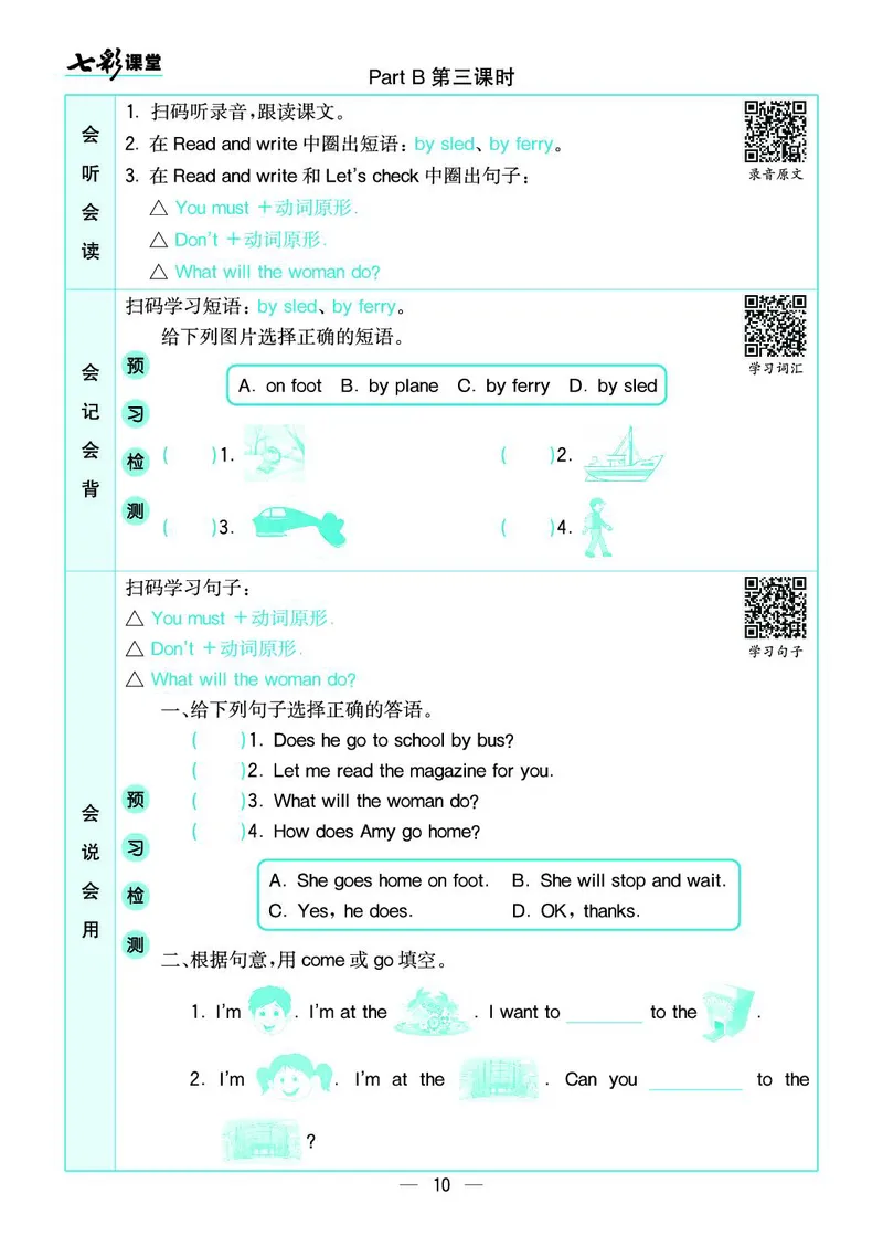 pep6a_26春四年级上下册人教版_四上英语合集人教版PEP英语四年级上册新教材（教学视频+课件+动画+音频+练习+教案）_17练习资料_小学英语（预习复习资料大礼包）_《预习卡+课课练》