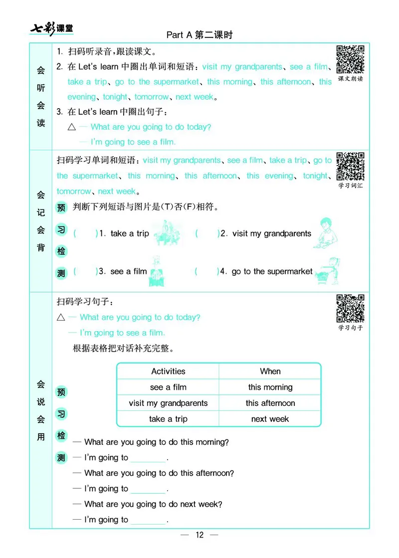 pep6a_26春四年级上下册人教版_四上英语合集人教版PEP英语四年级上册新教材（教学视频+课件+动画+音频+练习+教案）_17练习资料_小学英语（预习复习资料大礼包）_《预习卡+课课练》