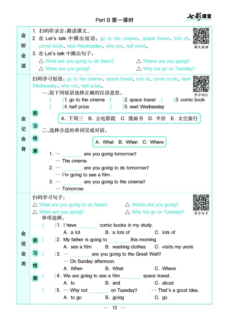 pep6a_26春四年级上下册人教版_四上英语合集人教版PEP英语四年级上册新教材（教学视频+课件+动画+音频+练习+教案）_17练习资料_小学英语（预习复习资料大礼包）_《预习卡+课课练》