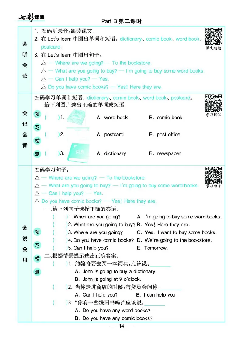 pep6a_26春四年级上下册人教版_四上英语合集人教版PEP英语四年级上册新教材（教学视频+课件+动画+音频+练习+教案）_17练习资料_小学英语（预习复习资料大礼包）_《预习卡+课课练》