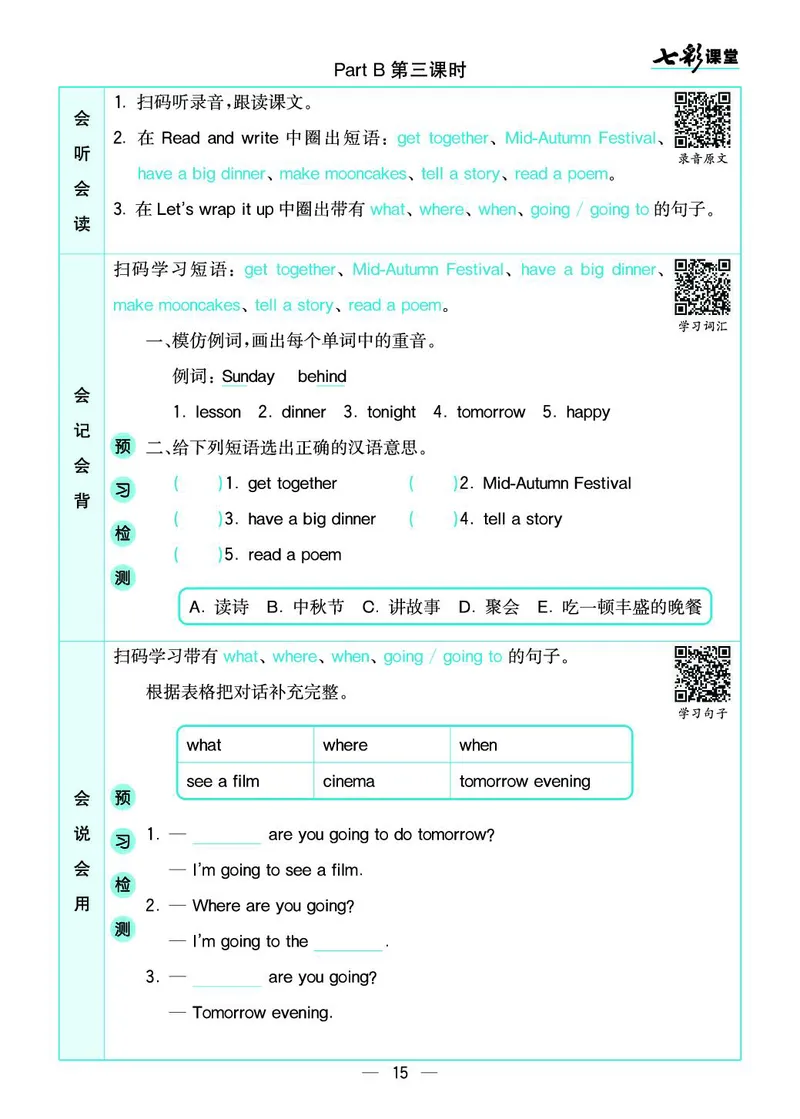 pep6a_26春四年级上下册人教版_四上英语合集人教版PEP英语四年级上册新教材（教学视频+课件+动画+音频+练习+教案）_17练习资料_小学英语（预习复习资料大礼包）_《预习卡+课课练》