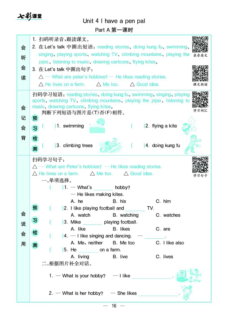 pep6a_26春四年级上下册人教版_四上英语合集人教版PEP英语四年级上册新教材（教学视频+课件+动画+音频+练习+教案）_17练习资料_小学英语（预习复习资料大礼包）_《预习卡+课课练》