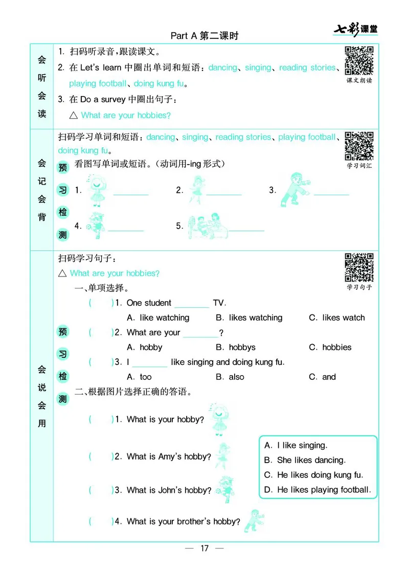 pep6a_26春四年级上下册人教版_四上英语合集人教版PEP英语四年级上册新教材（教学视频+课件+动画+音频+练习+教案）_17练习资料_小学英语（预习复习资料大礼包）_《预习卡+课课练》