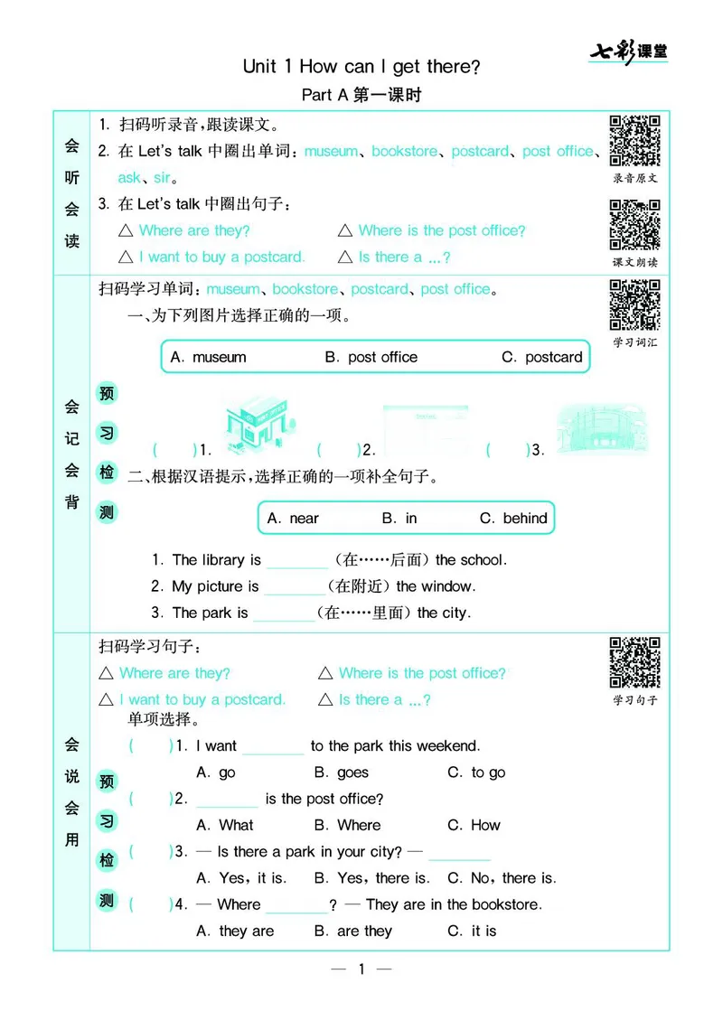 pep6a_26春四年级上下册人教版_四上英语合集人教版PEP英语四年级上册新教材（教学视频+课件+动画+音频+练习+教案）_17练习资料_小学英语（预习复习资料大礼包）_《预习卡+课课练》