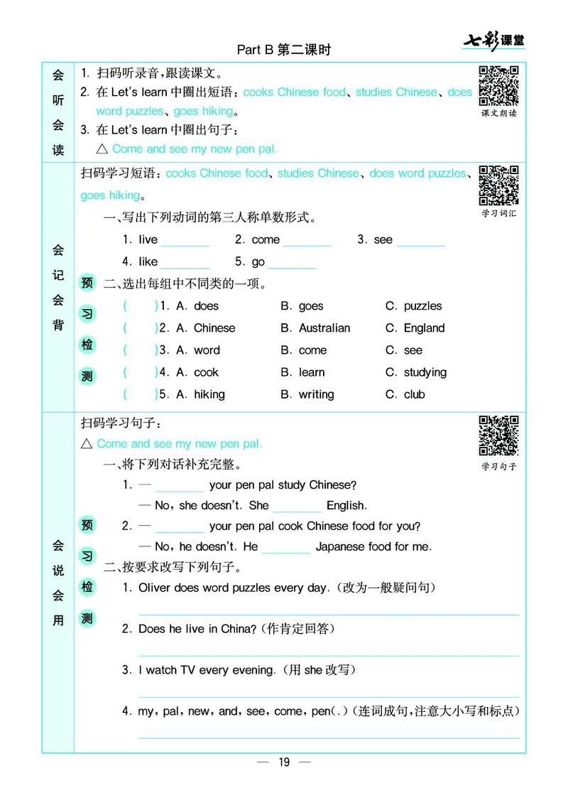 pep6a_26春四年级上下册人教版_四上英语合集人教版PEP英语四年级上册新教材（教学视频+课件+动画+音频+练习+教案）_17练习资料_小学英语（预习复习资料大礼包）_《预习卡+课课练》