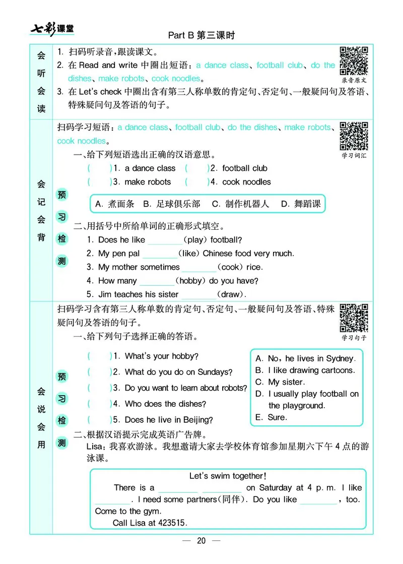 pep6a_26春四年级上下册人教版_四上英语合集人教版PEP英语四年级上册新教材（教学视频+课件+动画+音频+练习+教案）_17练习资料_小学英语（预习复习资料大礼包）_《预习卡+课课练》