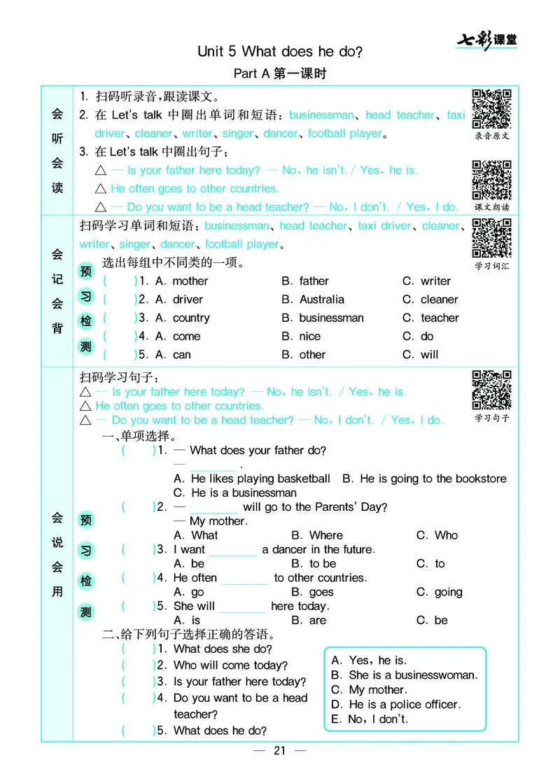 pep6a_26春四年级上下册人教版_四上英语合集人教版PEP英语四年级上册新教材（教学视频+课件+动画+音频+练习+教案）_17练习资料_小学英语（预习复习资料大礼包）_《预习卡+课课练》