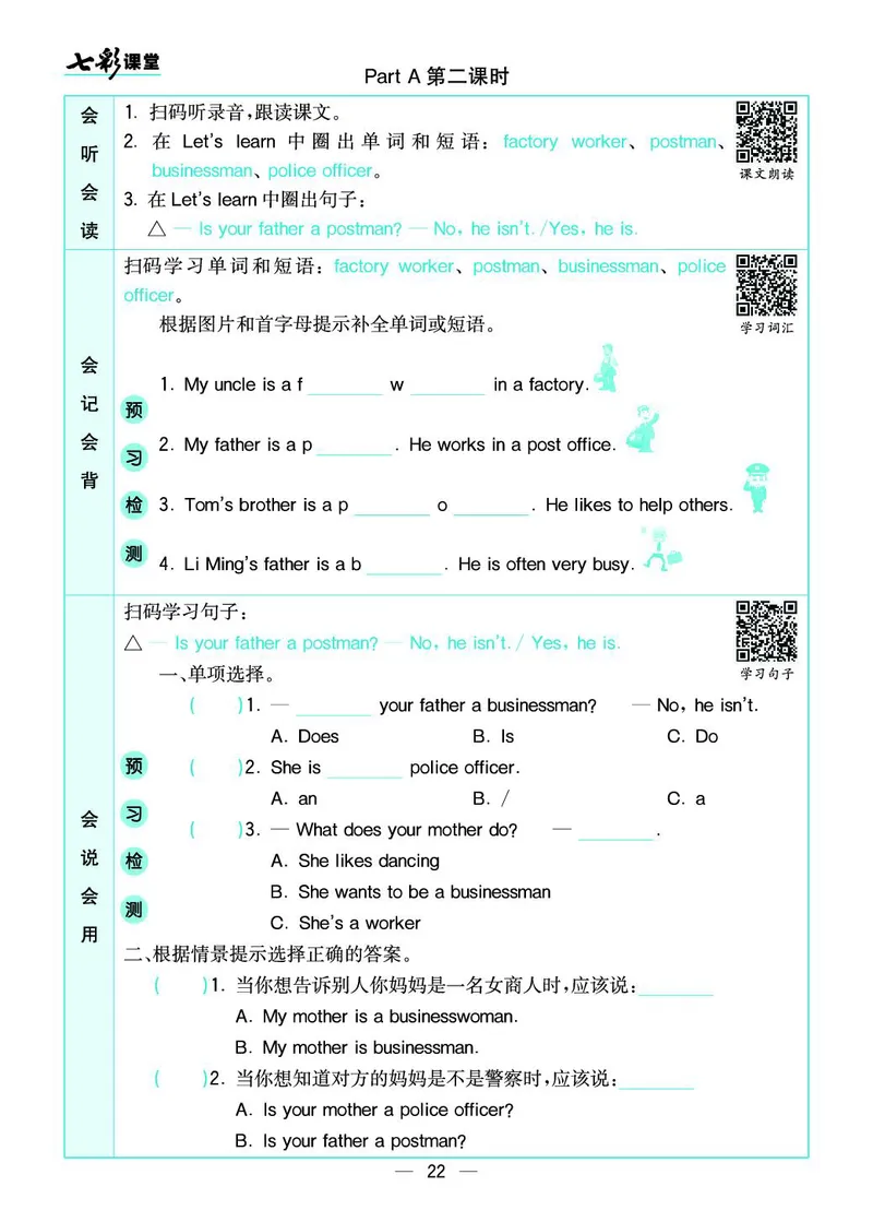 pep6a_26春四年级上下册人教版_四上英语合集人教版PEP英语四年级上册新教材（教学视频+课件+动画+音频+练习+教案）_17练习资料_小学英语（预习复习资料大礼包）_《预习卡+课课练》