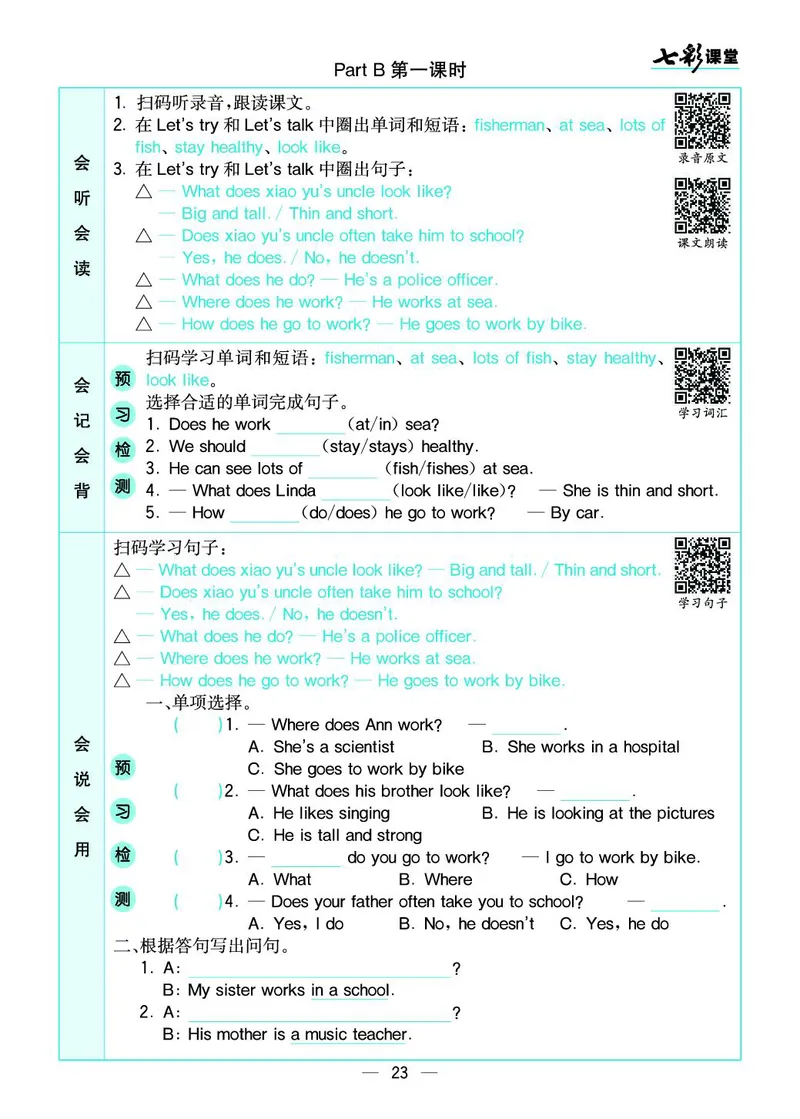 pep6a_26春四年级上下册人教版_四上英语合集人教版PEP英语四年级上册新教材（教学视频+课件+动画+音频+练习+教案）_17练习资料_小学英语（预习复习资料大礼包）_《预习卡+课课练》