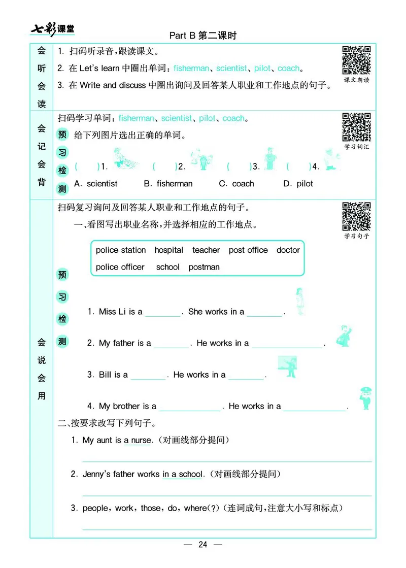 pep6a_26春四年级上下册人教版_四上英语合集人教版PEP英语四年级上册新教材（教学视频+课件+动画+音频+练习+教案）_17练习资料_小学英语（预习复习资料大礼包）_《预习卡+课课练》