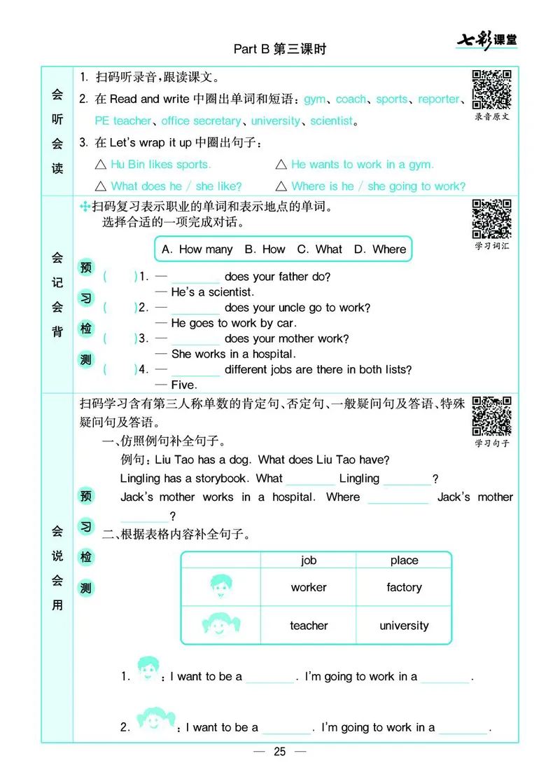 pep6a_26春四年级上下册人教版_四上英语合集人教版PEP英语四年级上册新教材（教学视频+课件+动画+音频+练习+教案）_17练习资料_小学英语（预习复习资料大礼包）_《预习卡+课课练》