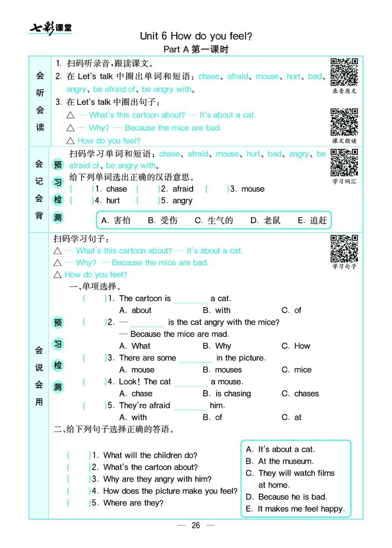 pep6a_26春四年级上下册人教版_四上英语合集人教版PEP英语四年级上册新教材（教学视频+课件+动画+音频+练习+教案）_17练习资料_小学英语（预习复习资料大礼包）_《预习卡+课课练》