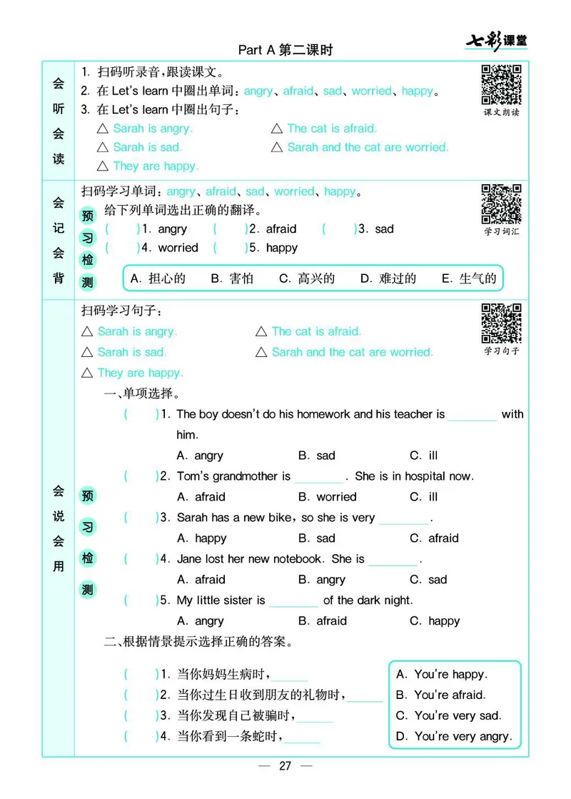 pep6a_26春四年级上下册人教版_四上英语合集人教版PEP英语四年级上册新教材（教学视频+课件+动画+音频+练习+教案）_17练习资料_小学英语（预习复习资料大礼包）_《预习卡+课课练》