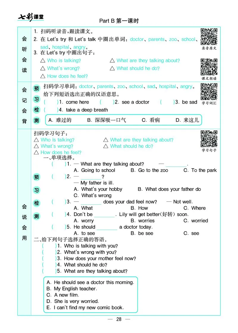 pep6a_26春四年级上下册人教版_四上英语合集人教版PEP英语四年级上册新教材（教学视频+课件+动画+音频+练习+教案）_17练习资料_小学英语（预习复习资料大礼包）_《预习卡+课课练》