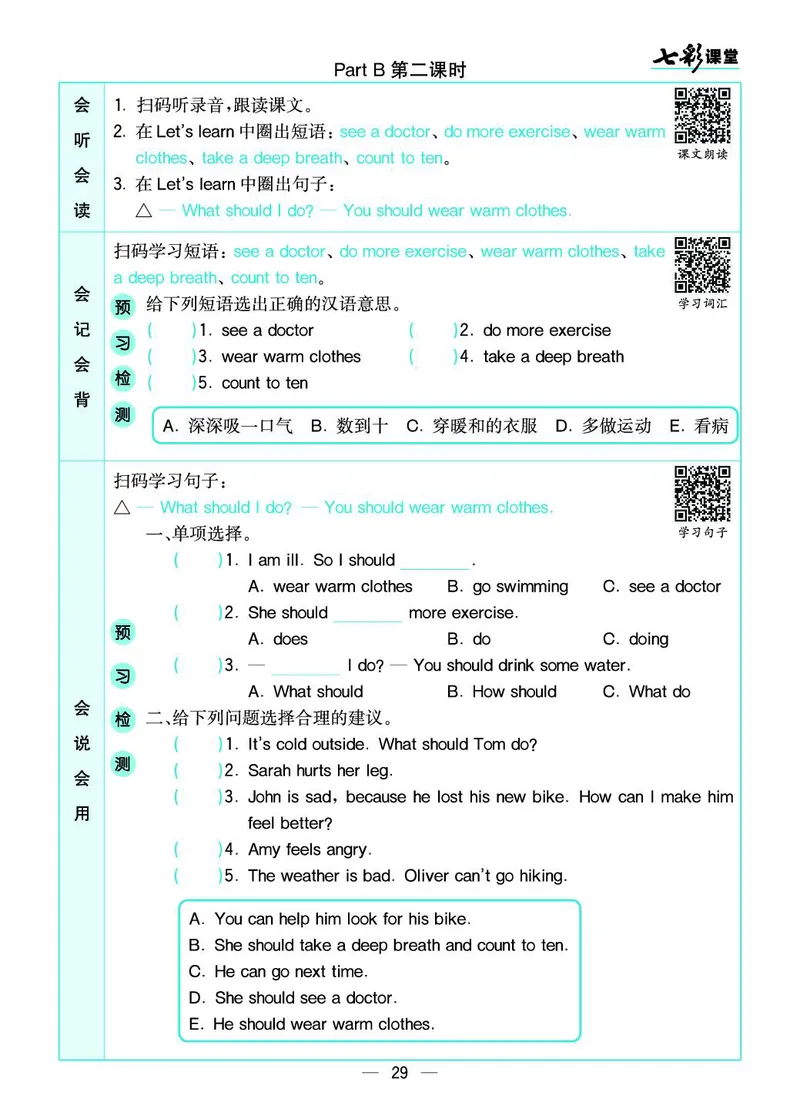 pep6a_26春四年级上下册人教版_四上英语合集人教版PEP英语四年级上册新教材（教学视频+课件+动画+音频+练习+教案）_17练习资料_小学英语（预习复习资料大礼包）_《预习卡+课课练》