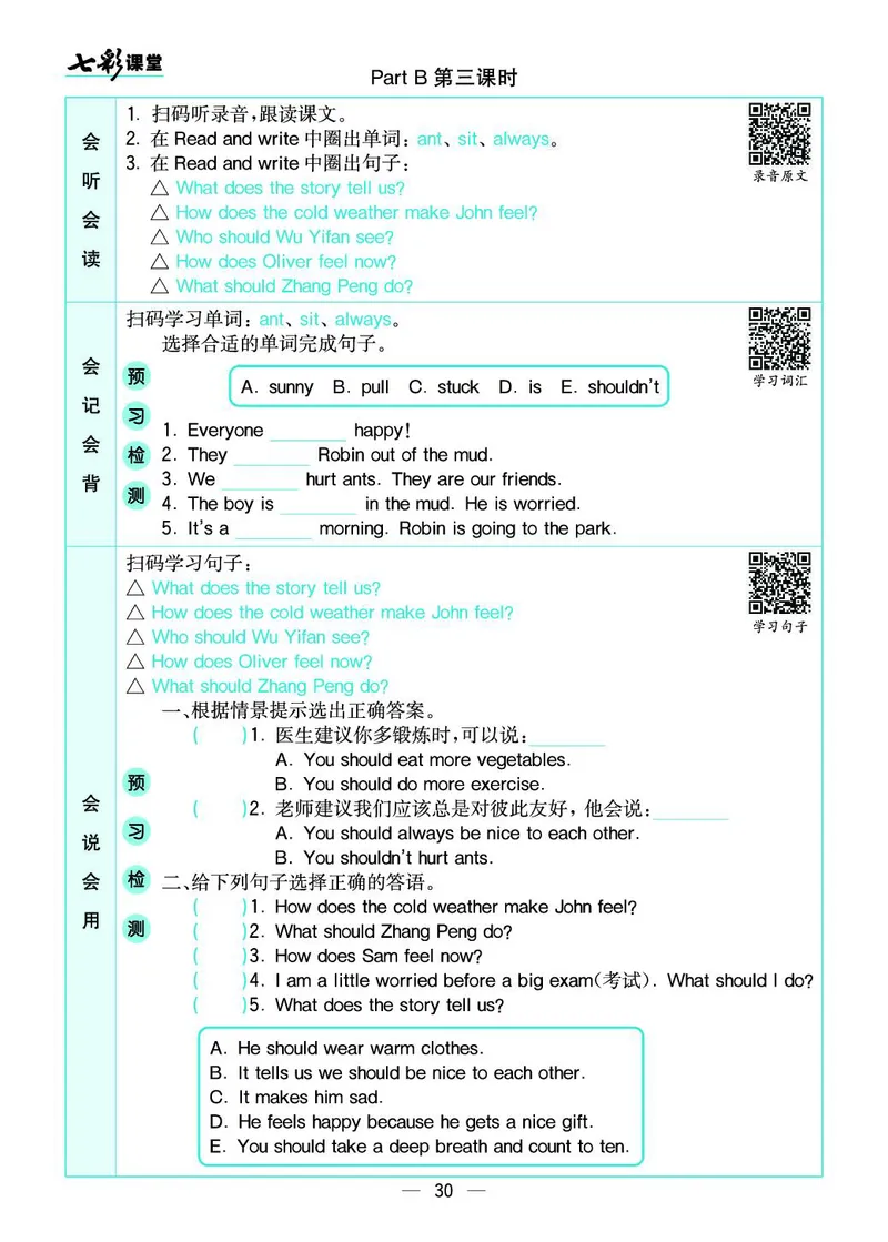 pep6a_26春四年级上下册人教版_四上英语合集人教版PEP英语四年级上册新教材（教学视频+课件+动画+音频+练习+教案）_17练习资料_小学英语（预习复习资料大礼包）_《预习卡+课课练》