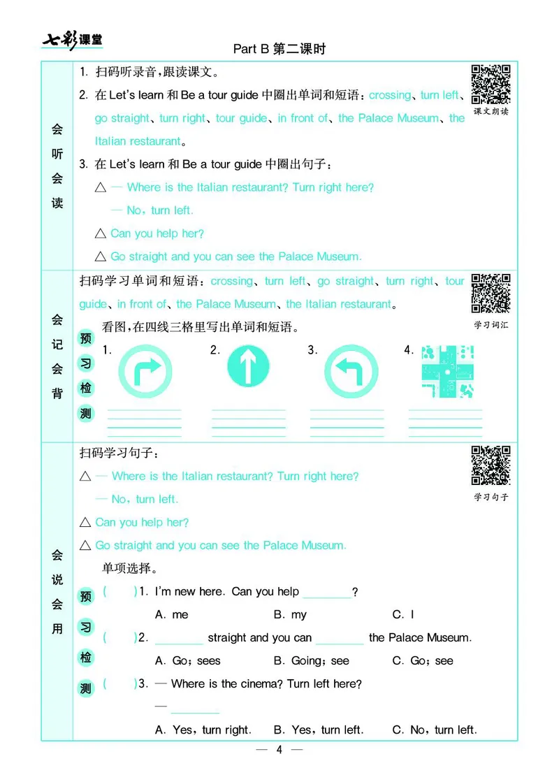 pep6a_26春四年级上下册人教版_四上英语合集人教版PEP英语四年级上册新教材（教学视频+课件+动画+音频+练习+教案）_17练习资料_小学英语（预习复习资料大礼包）_《预习卡+课课练》