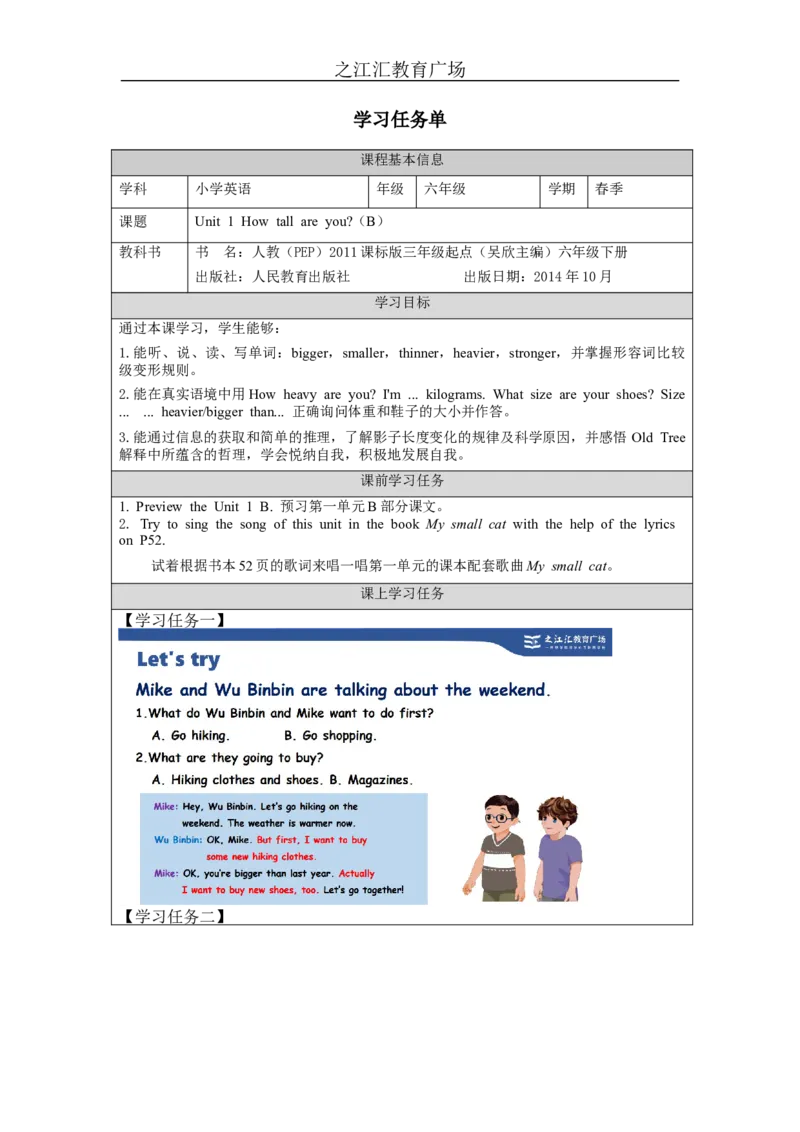 B-学习任务单_26春四年级上下册人教版_四上英语合集人教版PEP英语四年级上册新教材（教学视频+课件+动画+音频+练习+教案）_17练习资料_小学英语（预习复习资料大礼包）_Unit1_114