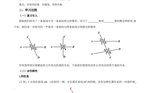 7.1.3两条直线被第三条直线所截（导学案）-（人教版2024）_初中数学_七年级数学下册（人教版）_导学案