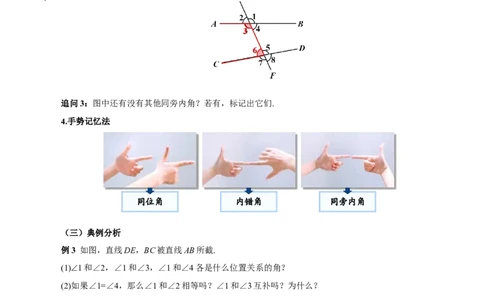 7.1.3两条直线被第三条直线所截（导学案）-（人教版2024）_初中数学_七年级数学下册（人教版）_导学案
