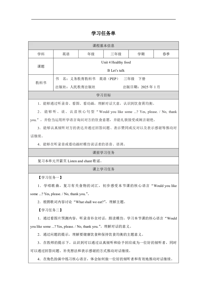 8Unit4PartBWhatshallweeat_Unit4Healthyfood（第四课时）_学习任务单1_26春四年级上下册人教版_四上英语合集人教版PEP英语四年级上册新教材（教学视频+课件+动画+音频+练习+教案）