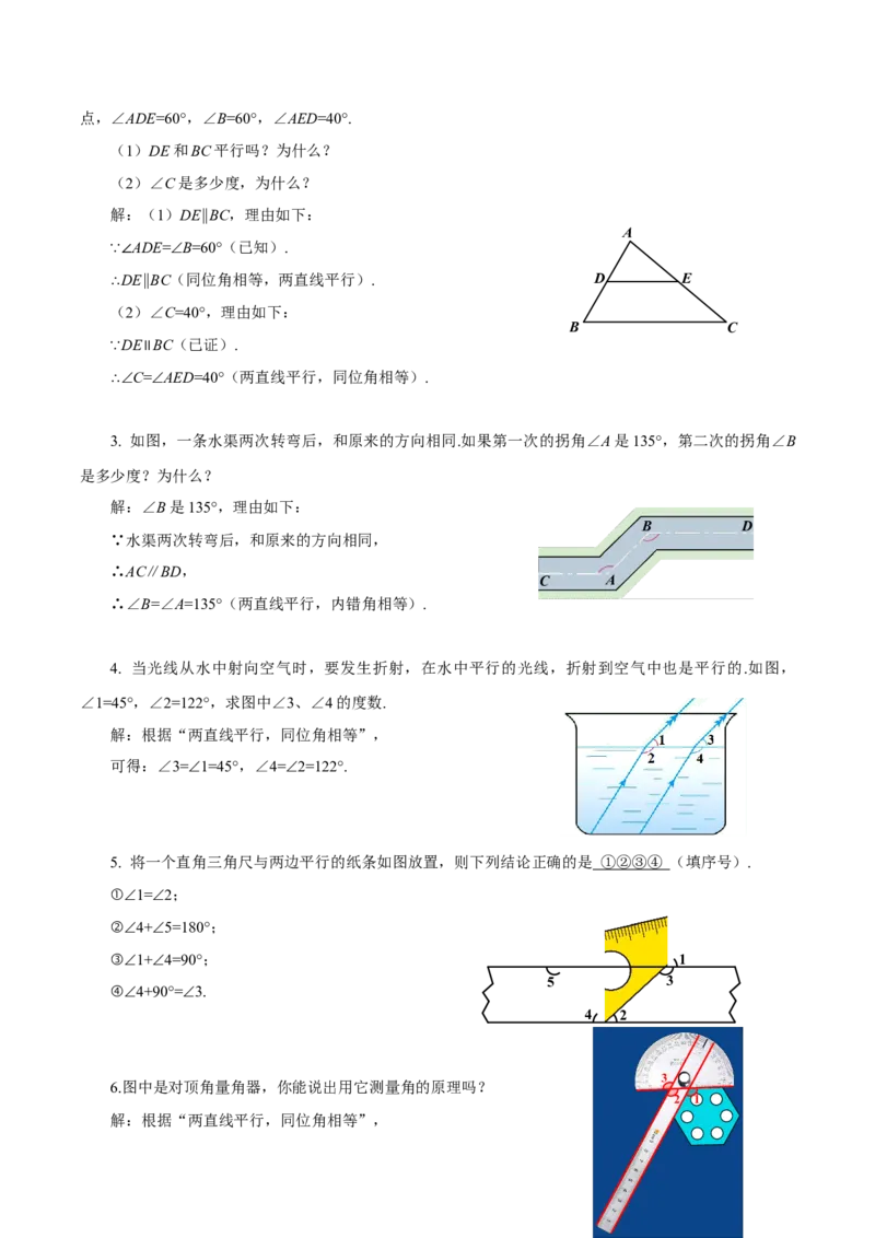 7.2.3平行线的性质（第1课时平行线的性质）（教学设计）-（人教版2024）_初中数学_七年级数学下册（人教版）_教学设计