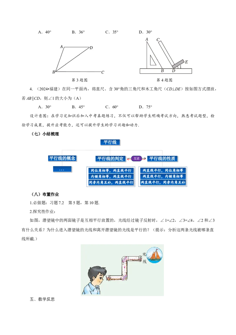 7.2.3平行线的性质（第1课时平行线的性质）（教学设计）-（人教版2024）_初中数学_七年级数学下册（人教版）_教学设计