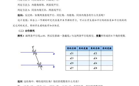 7.2.3平行线的性质（第1课时平行线的性质）（教学设计）-（人教版2024）_初中数学_七年级数学下册（人教版）_教学设计