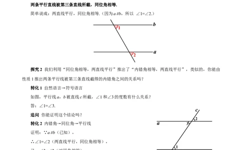 7.2.3平行线的性质（第1课时平行线的性质）（教学设计）-（人教版2024）_初中数学_七年级数学下册（人教版）_教学设计