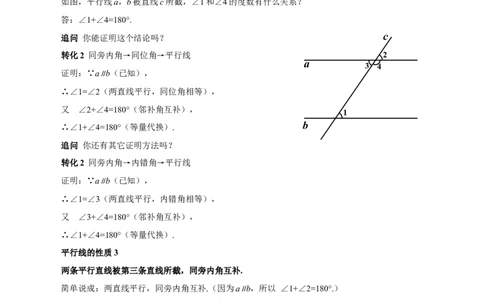 7.2.3平行线的性质（第1课时平行线的性质）（教学设计）-（人教版2024）_初中数学_七年级数学下册（人教版）_教学设计