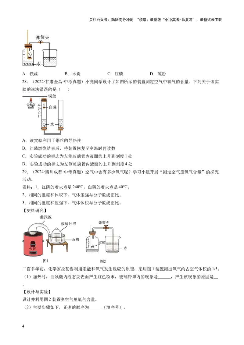 专题02空气（原卷版）-好题汇编三年（2022-2024）中考化学真题分类汇编（全国通用）_02中考总复习（2026版更新中）_05-化学-中考总复习_2025年中考复习资料