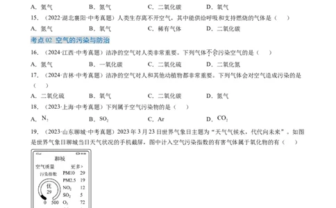 专题02空气（原卷版）-好题汇编三年（2022-2024）中考化学真题分类汇编（全国通用）_02中考总复习（2026版更新中）_05-化学-中考总复习_2025年中考复习资料