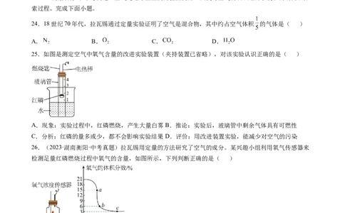 专题02空气（原卷版）-好题汇编三年（2022-2024）中考化学真题分类汇编（全国通用）_02中考总复习（2026版更新中）_05-化学-中考总复习_2025年中考复习资料