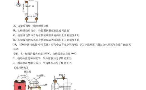 专题02空气（原卷版）-好题汇编三年（2022-2024）中考化学真题分类汇编（全国通用）_02中考总复习（2026版更新中）_05-化学-中考总复习_2025年中考复习资料