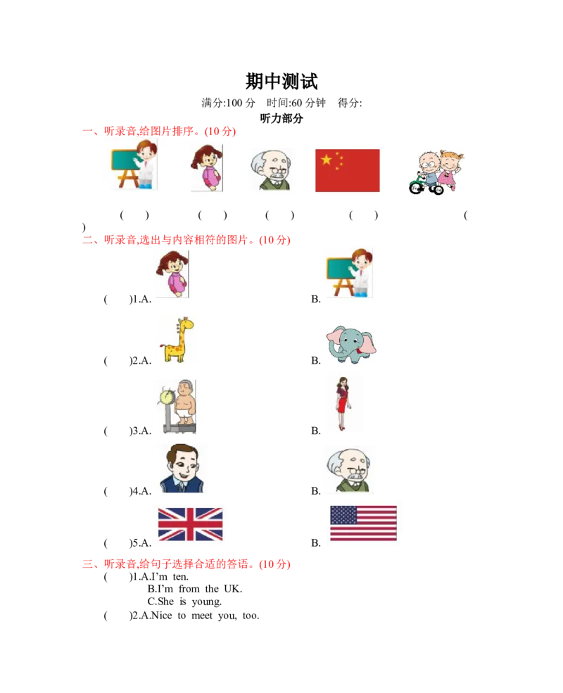 人教三下期中测试卷_26春四年级上下册人教版_四上英语合集人教版PEP英语四年级上册新教材（教学视频+课件+动画+音频+练习+教案）_19同步教案课件_人教pep3_3-6年级下册_3年级下册