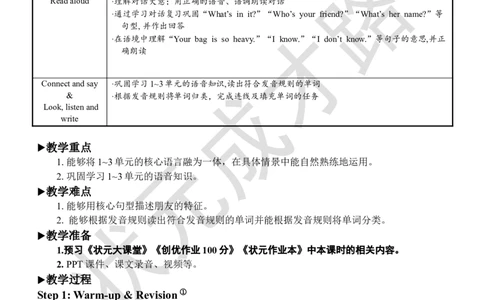 Thefirstperiod（第一课时）_26春四年级上下册人教版_四上英语合集人教版PEP英语四年级上册新教材（教学视频+课件+动画+音频+练习+教案）_19同步教案课件_人教pep3_3-6上册_4年级上册