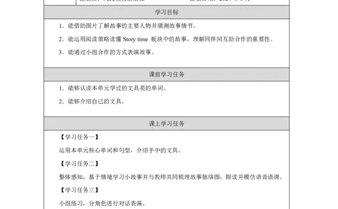 Unit_2_School_things（第五课时）_学习任务单_26春四年级上下册人教版_四上英语合集人教版PEP英语四年级上册新教材（教学视频+课件+动画+音频+练习+教案）_17练习资料_《小学英语》