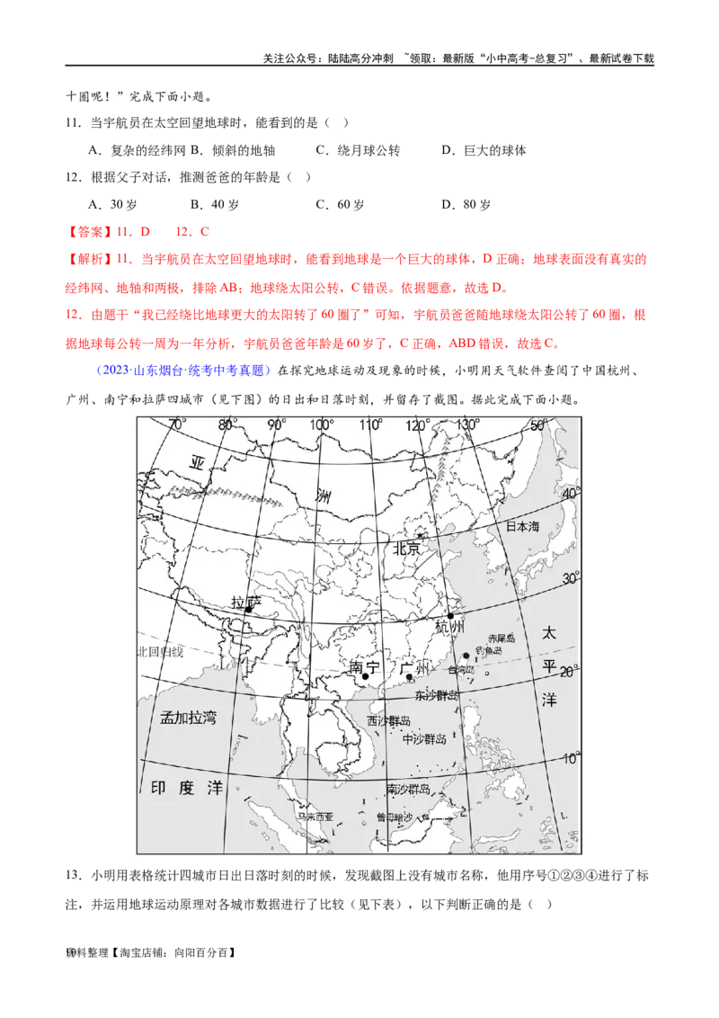 专题02地球的运动（梯级进阶练）（解析版）_02中考总复习（2026版更新中）_09-地理-中考总复习_2024年中考复习资料_一轮复习_❤2024年中考地理一轮复习讲练测（全国通用）_配套练习