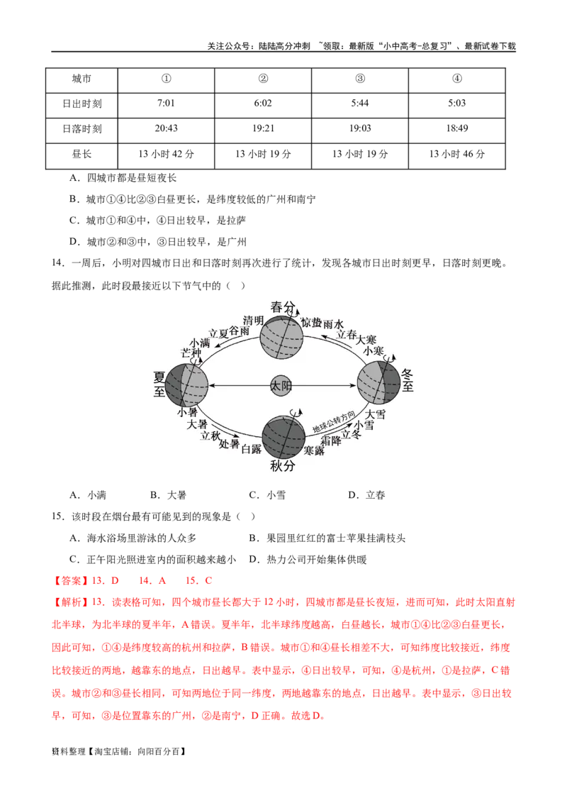 专题02地球的运动（梯级进阶练）（解析版）_02中考总复习（2026版更新中）_09-地理-中考总复习_2024年中考复习资料_一轮复习_❤2024年中考地理一轮复习讲练测（全国通用）_配套练习