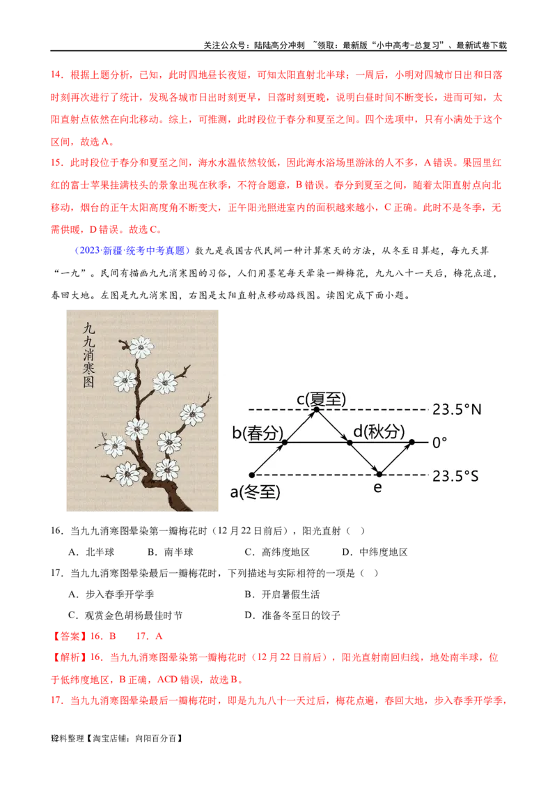 专题02地球的运动（梯级进阶练）（解析版）_02中考总复习（2026版更新中）_09-地理-中考总复习_2024年中考复习资料_一轮复习_❤2024年中考地理一轮复习讲练测（全国通用）_配套练习