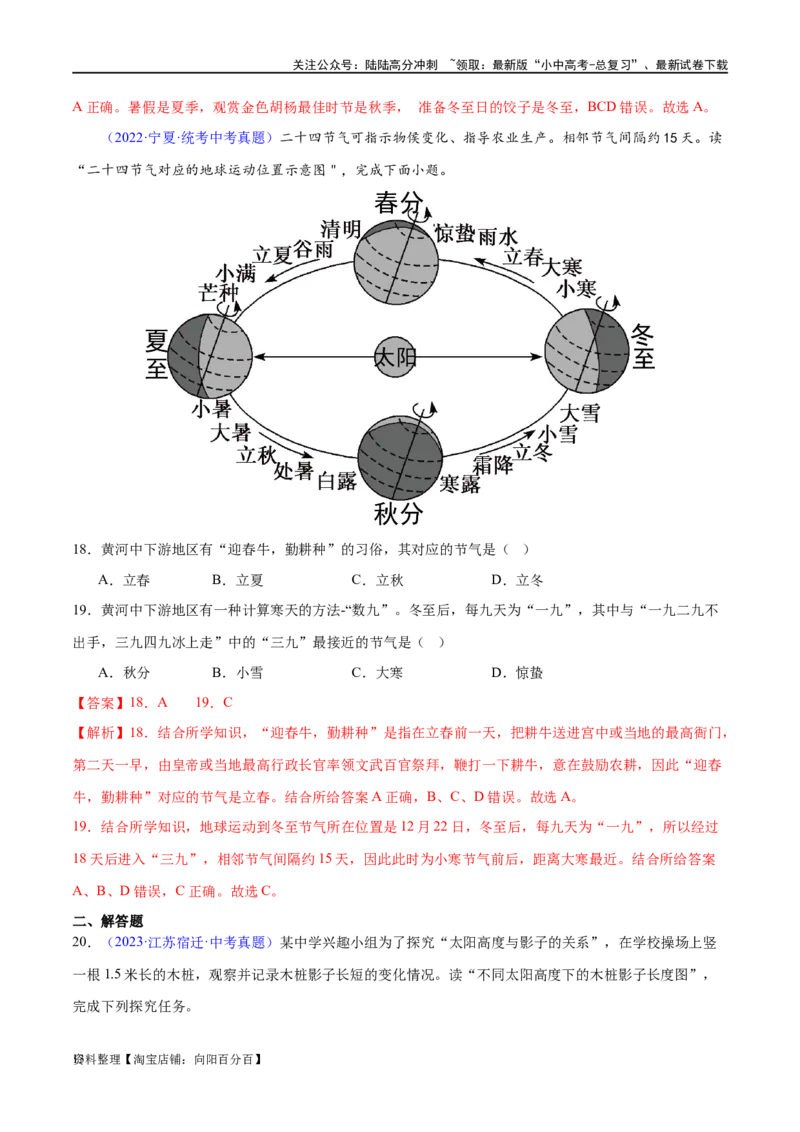 专题02地球的运动（梯级进阶练）（解析版）_02中考总复习（2026版更新中）_09-地理-中考总复习_2024年中考复习资料_一轮复习_❤2024年中考地理一轮复习讲练测（全国通用）_配套练习