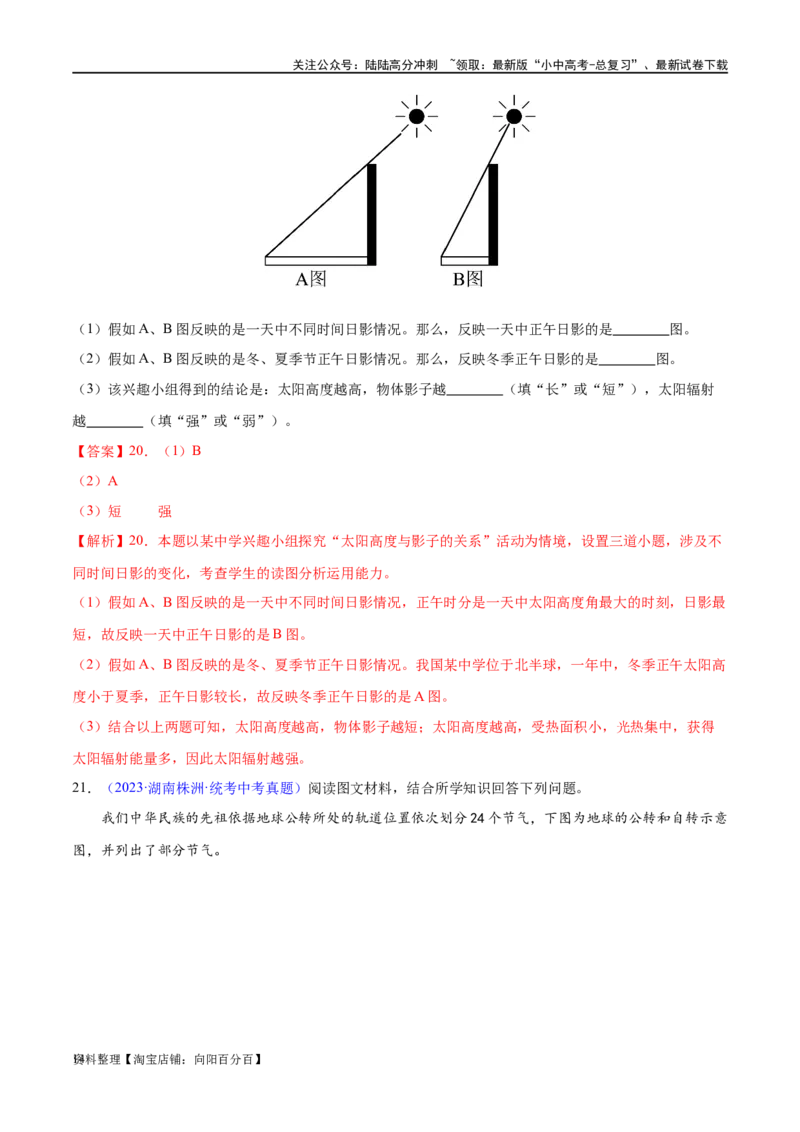 专题02地球的运动（梯级进阶练）（解析版）_02中考总复习（2026版更新中）_09-地理-中考总复习_2024年中考复习资料_一轮复习_❤2024年中考地理一轮复习讲练测（全国通用）_配套练习
