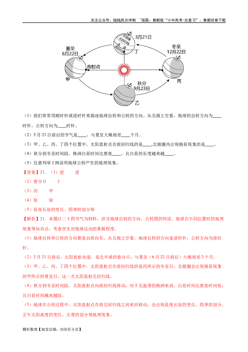 专题02地球的运动（梯级进阶练）（解析版）_02中考总复习（2026版更新中）_09-地理-中考总复习_2024年中考复习资料_一轮复习_❤2024年中考地理一轮复习讲练测（全国通用）_配套练习