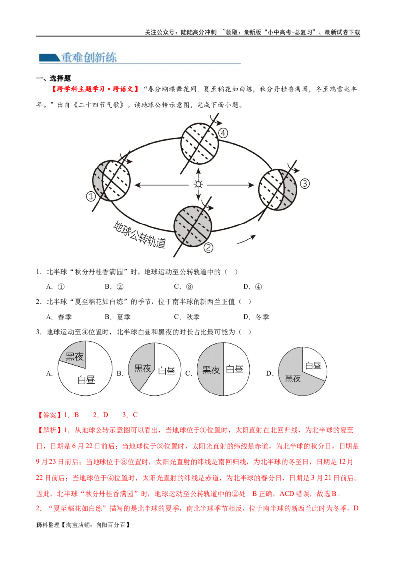 专题02地球的运动（梯级进阶练）（解析版）_02中考总复习（2026版更新中）_09-地理-中考总复习_2024年中考复习资料_一轮复习_❤2024年中考地理一轮复习讲练测（全国通用）_配套练习