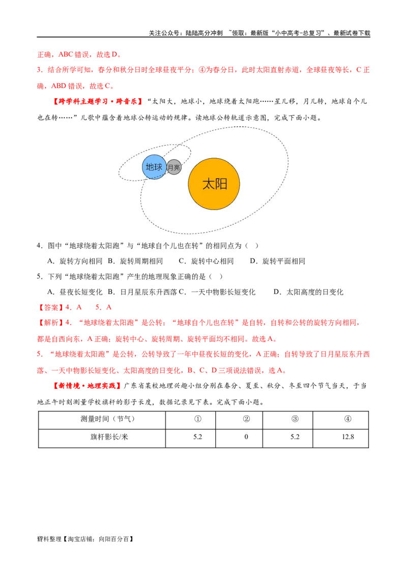 专题02地球的运动（梯级进阶练）（解析版）_02中考总复习（2026版更新中）_09-地理-中考总复习_2024年中考复习资料_一轮复习_❤2024年中考地理一轮复习讲练测（全国通用）_配套练习